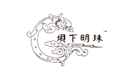 仙游縣壩下明珠古典家具有限公司