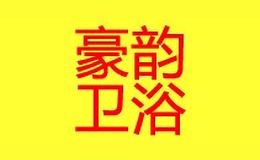 溫州豪麗萊衛(wèi)浴有限公司