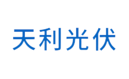 蘇州天利光伏科技有限公司