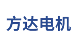 徐州方達(dá)電機(jī)有限公司