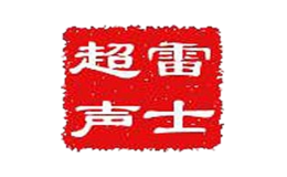 無錫雷士超聲波設(shè)備有限公司