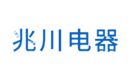 兆川電器(江蘇)有限公司