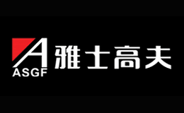 佛山市雅士高夫陶瓷有限公司