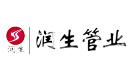 濰坊潤生管業(yè)有限公司